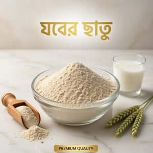 যবের ছাতু (Premium Roasted Barley Powder)